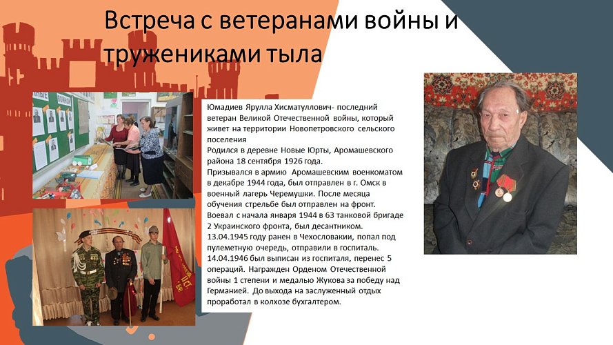 «Солдаты Победы»